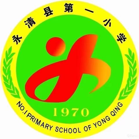 教有所得，研有所获——永清县2023年小学语文公开课观摩研讨活动