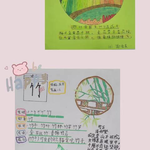 小小汉字   创意无限 ——宝龙科技城实验学校一年级趣味字卡制作