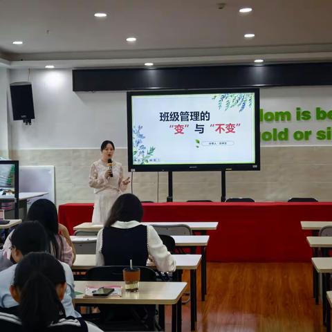 师爱论坛|班级管理的变与不变 在坚守与创新中静待花开 ——卓越班主任刘钟文老师分享
