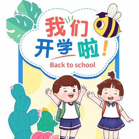 半屿小学幼儿园2024年秋季开学注册通告