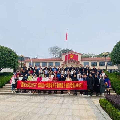 追寻红色印记---记2023国培计划小学数学（A0431）衡阳党史馆参观活动