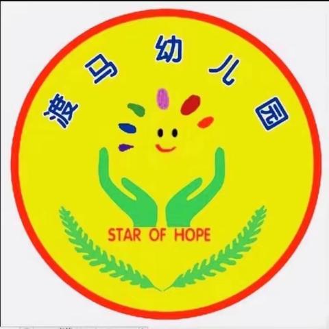 渡马幼儿园教师仪容仪表培训