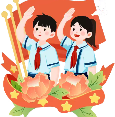 鲜艳的领巾戴胸前 光荣和责任种心间  --西街小学少先队入队仪式（副本）