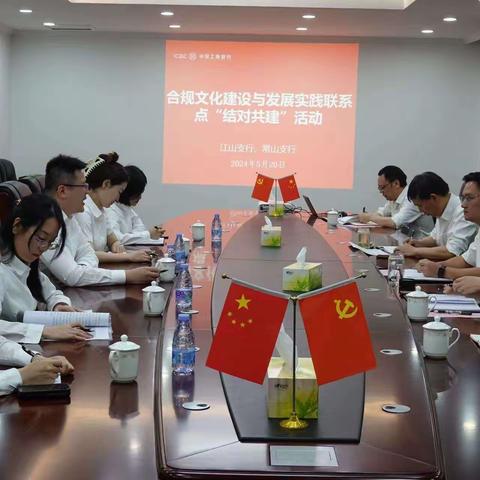 衢州江山支行组织学习内部控制手册