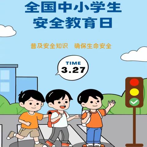 安全教育伴我同行——中牟县刘集镇锦荣路幼儿园