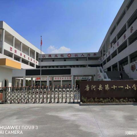 活力社团，多彩校园 ——唐河县第十一小学社团活动