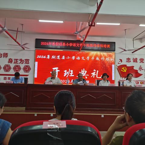 知无涯，学无尽——向塘实验学校2024年暑期班主任培训