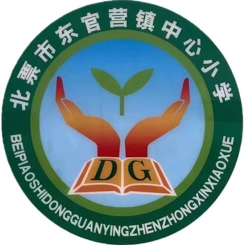 抒主人翁情怀   提班级凝聚力——东官营镇中心小学主题班会活动纪实