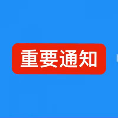 致藁城区农村“双代”用户的一封信