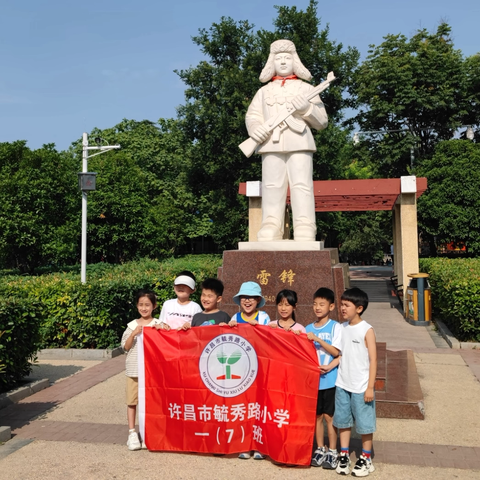 学习雷锋精神，做新时代好少年——许昌市毓秀路小学一（7）班学雷锋主题活动