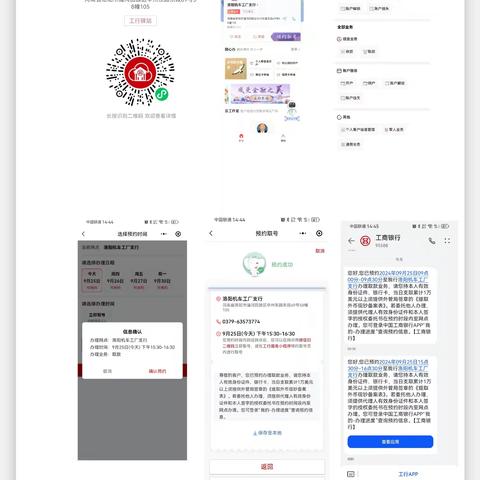 预约取号，让金融服务“快”人一步