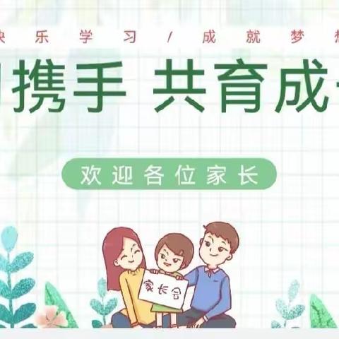 携手赴冬约，家园共成长——期末家长会