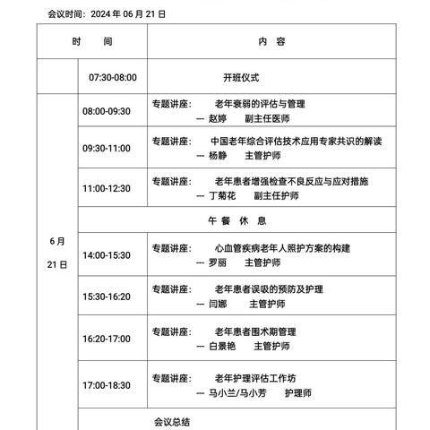 吴忠市护理质控中心成功举办“手术室护理管理能力提升培训班”