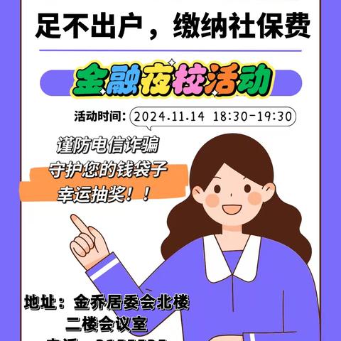 华光路支行金融夜校宣传活动