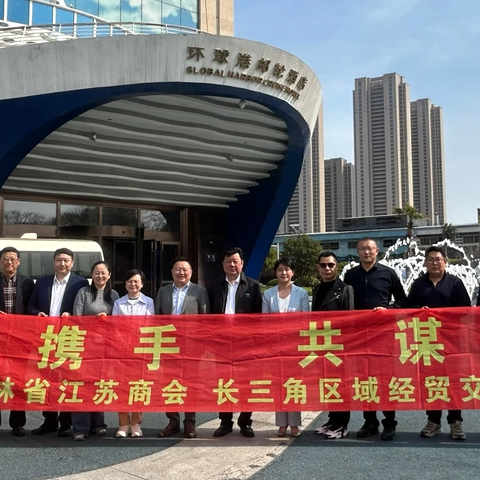 绿园区政府与我商会共赴常州开展 “苏商携手 共谋发展”经贸交流活动