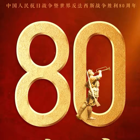 铭记伟大抗战历史，弘扬伟大抗日精神——吉林省江苏商会组织党员及会员观看“九三大阅兵”活动纪实