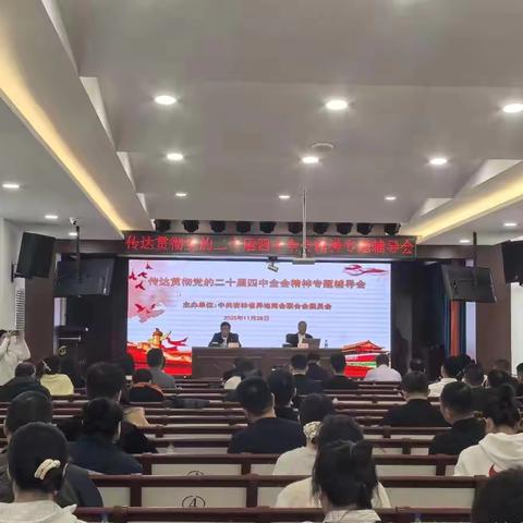 吉林省江苏商会参加省异地商会联合会二十届四中全会精神专题辅导会