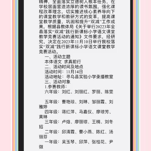 享读书之乐 书香伴我行——寻乌县实验小学“落实 '双减'    践行新课标”小学语文整本书阅读课堂教学竞赛