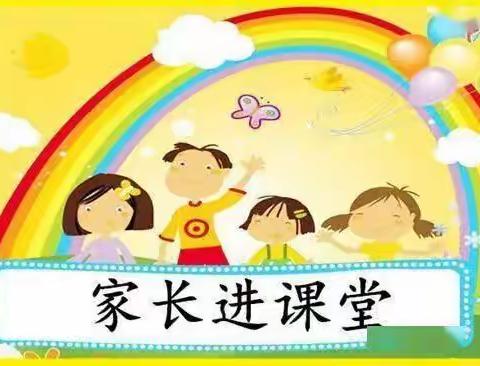 家长进课堂 携手护健康——罗定第一小学三（12）班开展家长进课堂活动