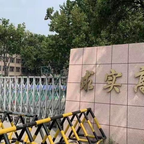 志存高远，追求卓越——鄢陵国庆高级中学前往开封求实高中参观学习。