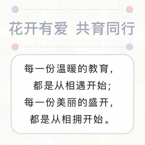 共话教育，共育未来——姚家庄小学家长会