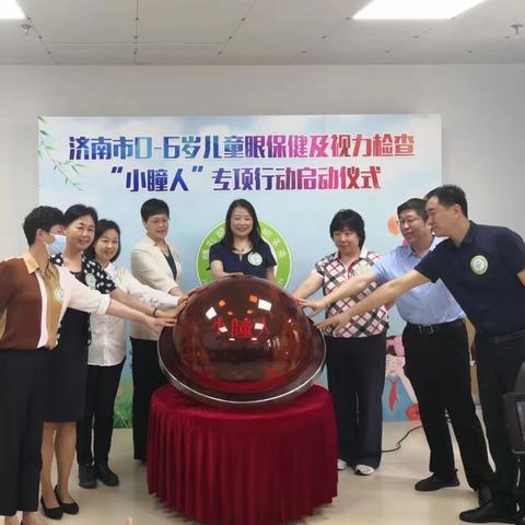 济南市0-6岁儿童眼保健及视力检查“小瞳人”专项行动启动仪式在市中区隆重召开