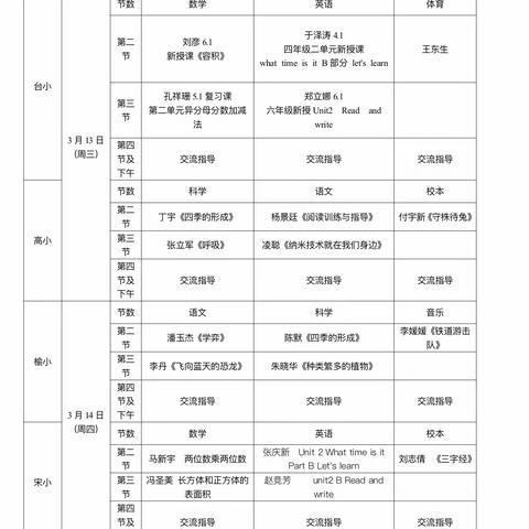 春风拂万物，妙语滋心间——教师发展中心领导莅临宋营子中心小学进行教学指导