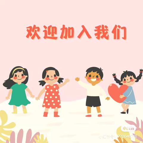 🎉【2024年文强幼儿园秋季招生 】——时光恰好，遇见“新”的你🎉