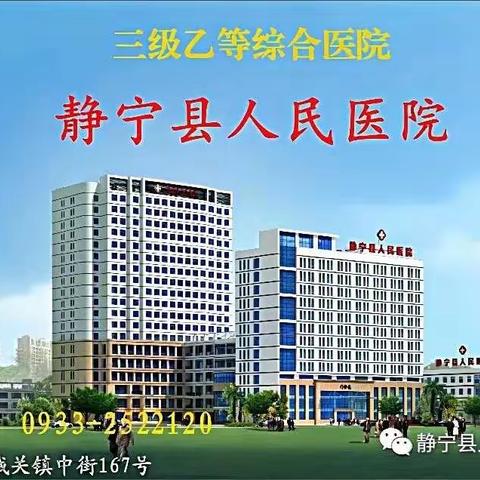 静宁县人民医院呼吸与危重症医学科“世界慢阻肺日”患教活动---“肺系生命，刻不容缓”