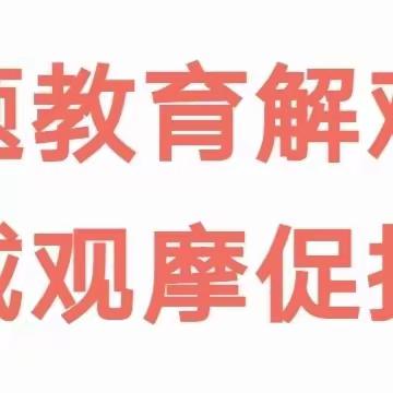 【实幼·教研风采】 陇县实验幼儿园2023-2024学学年度第一学期教师三课活动——示范课展示