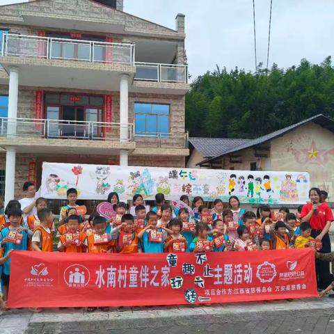万安县水南村童伴之家《童趣不止，玩转六一》主题活动纪实