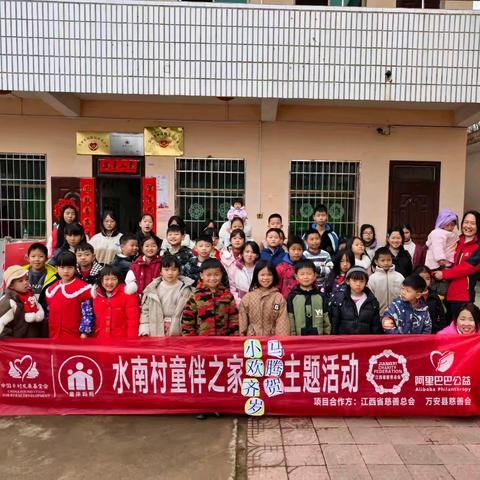 万安县水南村童伴之家《小马欢腾齐贺岁》主题活动温暖童心