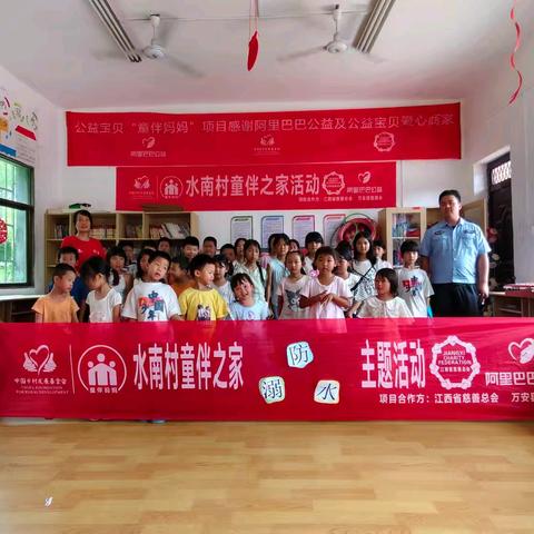 万安县水南村童伴之家开展《开乐暑假，安全一“夏”》暑期安全主题活动