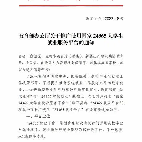 国家24365大学生就业服务平台使用指南