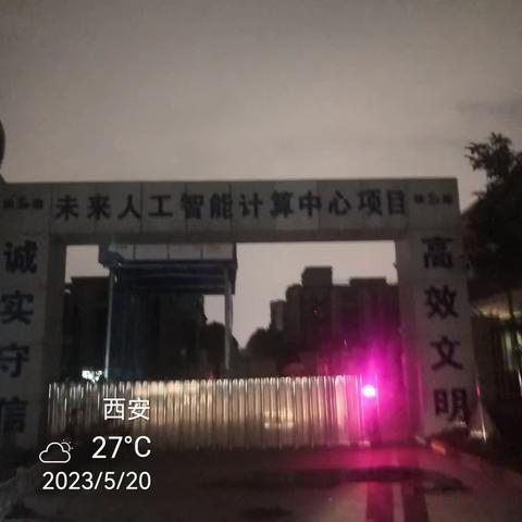 雁塔区未来产业城治污减霾夜查简报