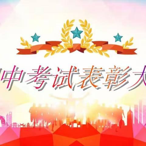 不负光阴，砥砺前行——李集镇王庄小学期中表彰暨安全教育促进会