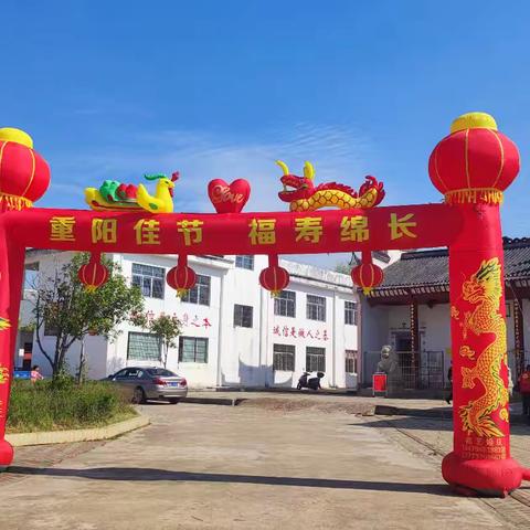 2025年10月26日青塘镇谢村村开展第七届“九九重阳节、浓浓敬老情”主题活动