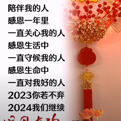 健康快乐的简篇2023年马上要过去啦，我们回2023年历程，我们学到了很多歌曲，我们要感谢我们的田桂芬老师一心一意敬业为我们付出，也要感谢老师大学各位领导给了我们这个美好的学习平台。