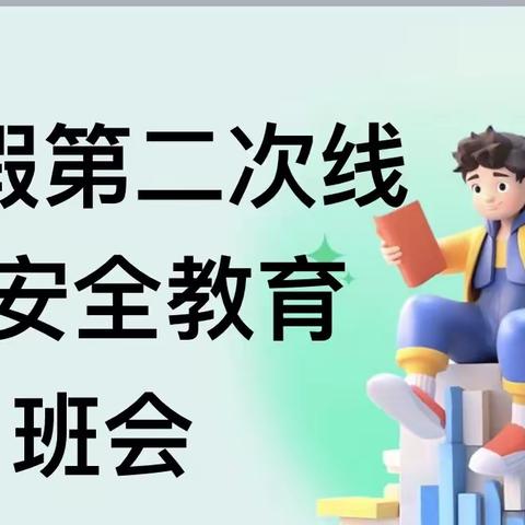 寒冬向暖而行，同心共育未来 ——海南中学白沙学习高一年级第二次寒假线上家长会