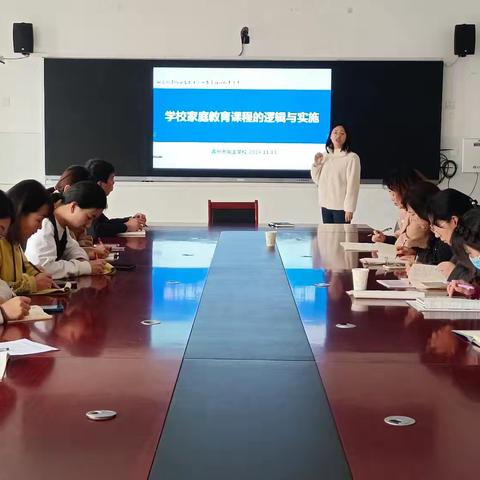 学校家庭教育课程的逻辑与实施——青州市尧王学校2024-2025学年第一学期家长课程二次培训纪实