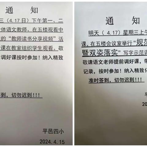 “规范书写暨双姿落实”写字示范课活动 “教师读书分享视频”活动