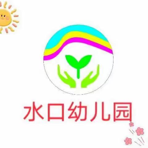 水口幼儿园中班下学期期末汇报演出