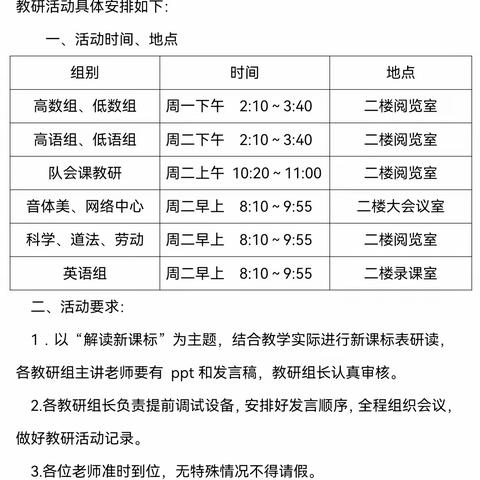 解读新课标 明晰新理念 赋能新课堂——长庆泾渭小学语文新课标解读活动