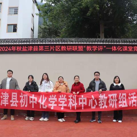 “同课”展风采 “异构”撞火花——记2024年秋季学期初中化学学科中心组教研活动