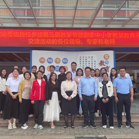 “智”引成长，“慧”聚课堂——海口市第二中学第三届校园教学节暨国家中小学智慧教育平台应用交流活动（高中政治组）