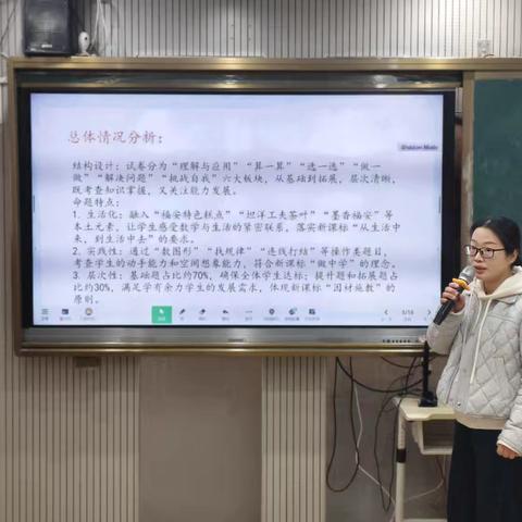 精准分析促提升，聚力前行启新程 ——福安市实小南湖校区数学学科期末质量分析会