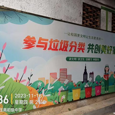 生活垃圾分类进校园主题宣传活动