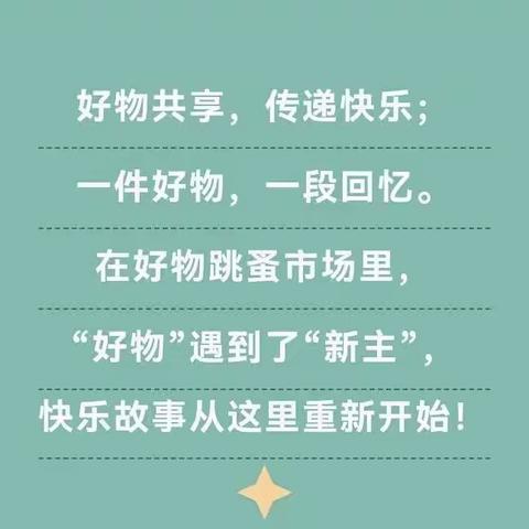 童趣集市 贩卖快乐——桥口小学四7班“跳蚤市场”大体验