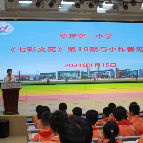 悠悠书香情    淡淡翰墨香 ——记罗定第一小学《七彩文苑》第10期与小作者见面会