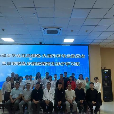 规范引领 创新前行——伊犁地区耳鼻咽喉急症诊疗学术活动纪实